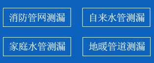 千山区暗管漏水检测