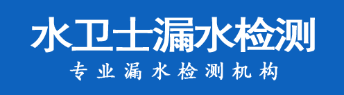 千山区暗管漏水检测